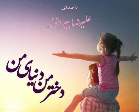 عکس همسرم و پسرم دنیامن
