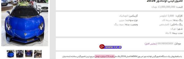 عکس لامبورگینی در تهران
