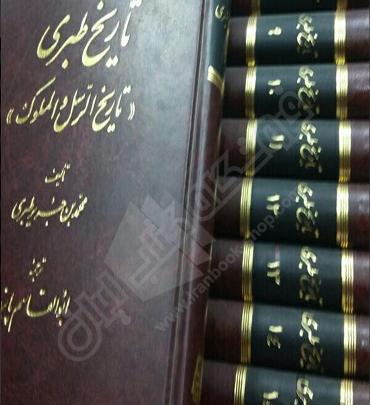 عکس کتاب تاریخ طبری