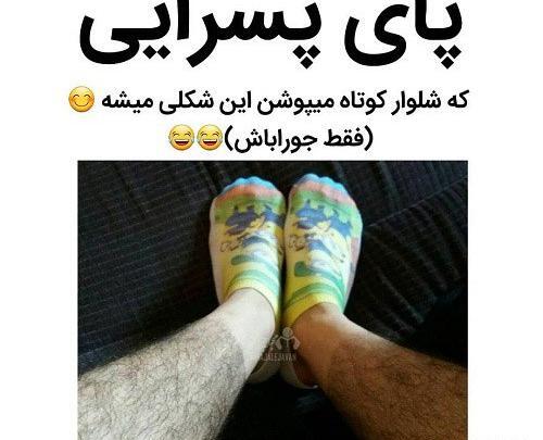عکس پا برای پروفایل پسرانه