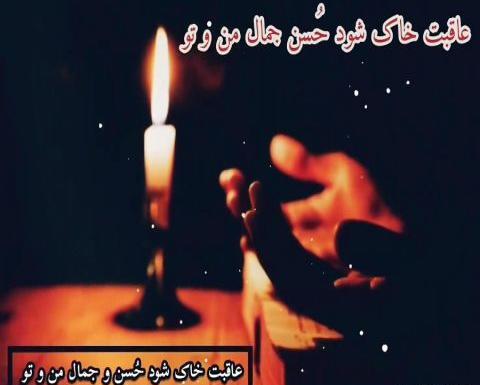 عکس عاقبت خاک شود