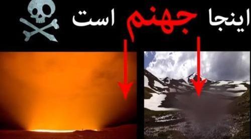عکس وحشتناک از جهنم