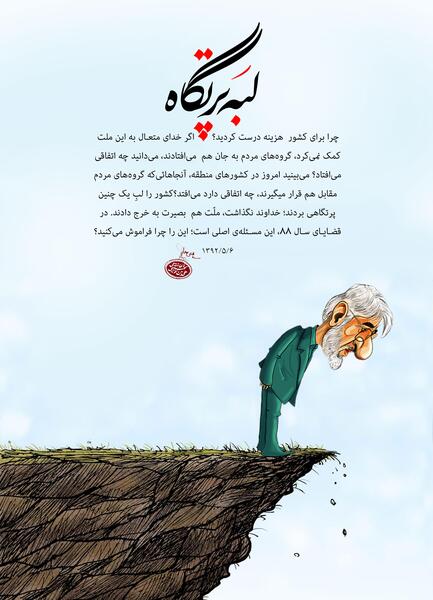 عکس لب پرتگاه
