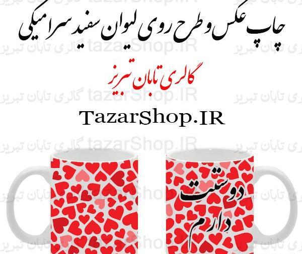 چاپ عکس ولنتاین