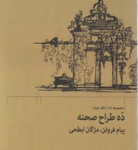 عکس پیام فروتن