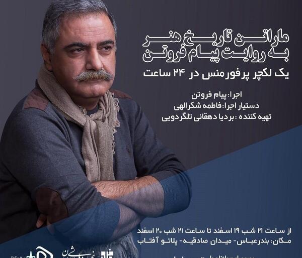 عکس پیام فروتن