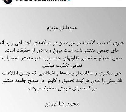 عکس پیام فروتن