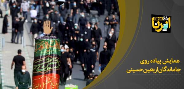 عکس نوشته پیاده روی اربعین حسینی