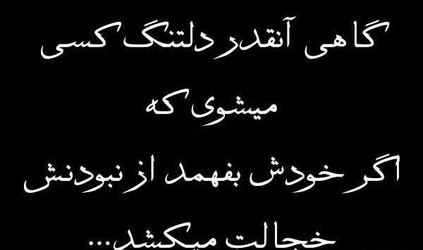 عکس دلتنگی متن