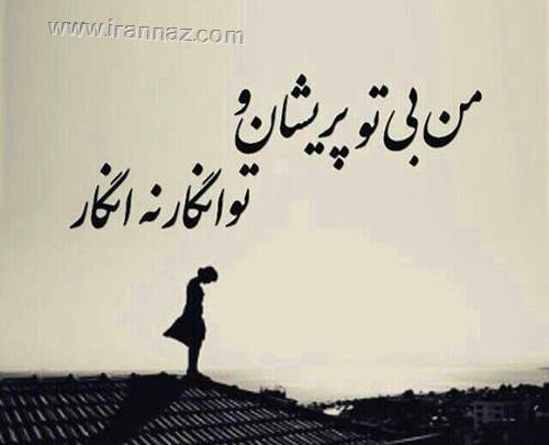 عکس دلتنگی متن