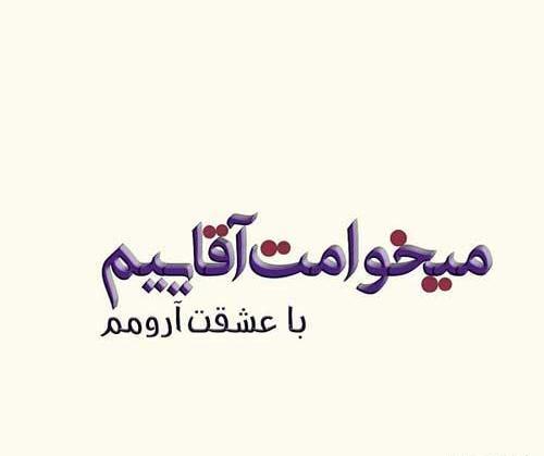 عکس پروفایل ست آقاییم و خانومم