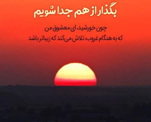متن برای عکس غروب آفتاب