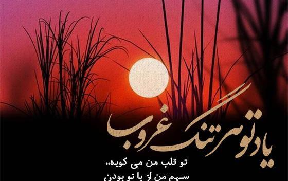 متن برای عکس غروب آفتاب