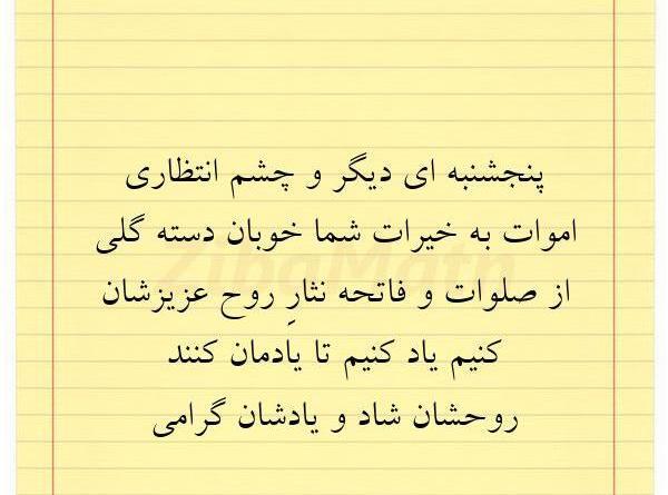 عکس نوشته پنجشنبه آخر سال پدر