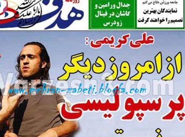 عکس ضد پرسپولیس جدید