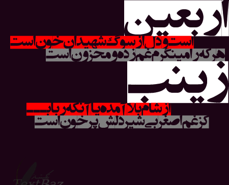 عکس شعر اربعین حسینی
