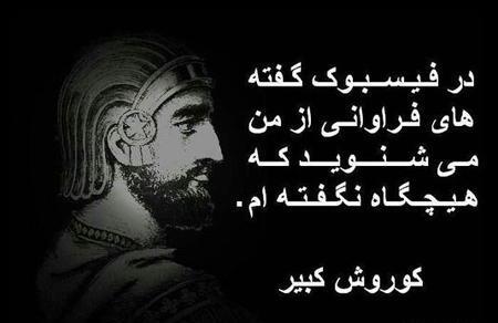 عکس کوروش کبیر و ماندانا