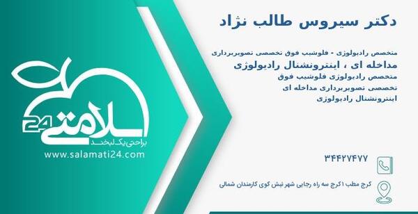 عکس دکتر سیروس طالب نژاد