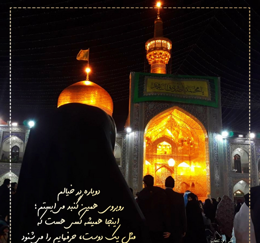 عکس قشنگ از حرم امام رضا