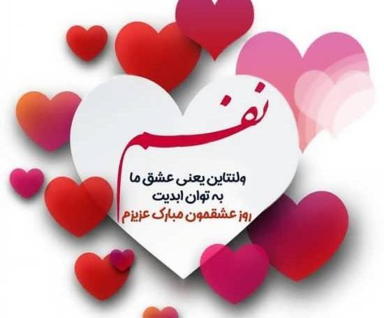 عکس قلب ولنتاین مبارک