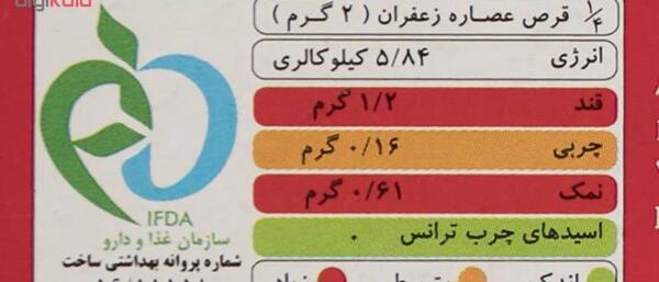 عکس عصاره زعفران الیت