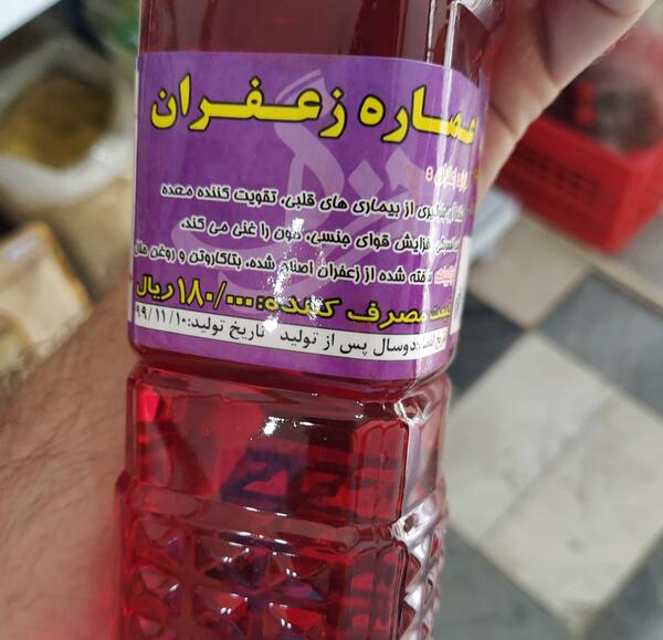 عکس عصاره زعفران الیت