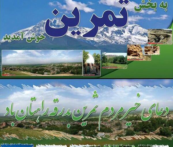 عکس شهر ثمرین