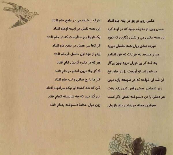 عکس روی تو چو در آینه ی جام افتاد