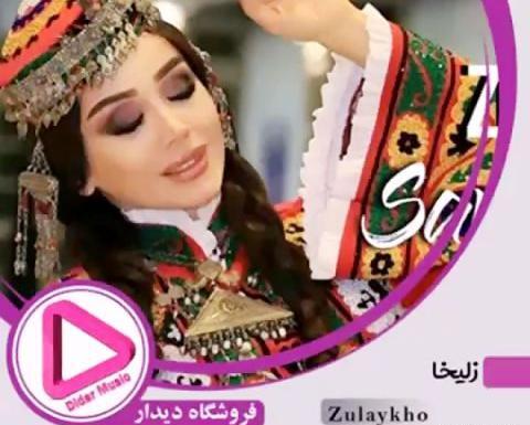 عکس زلیخا تاجیک