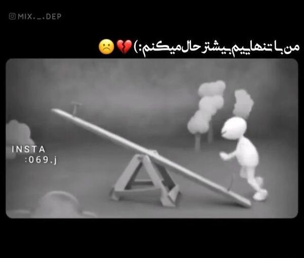 عکس وضعیت واتساپ غمگین تنهایی پسرانه
