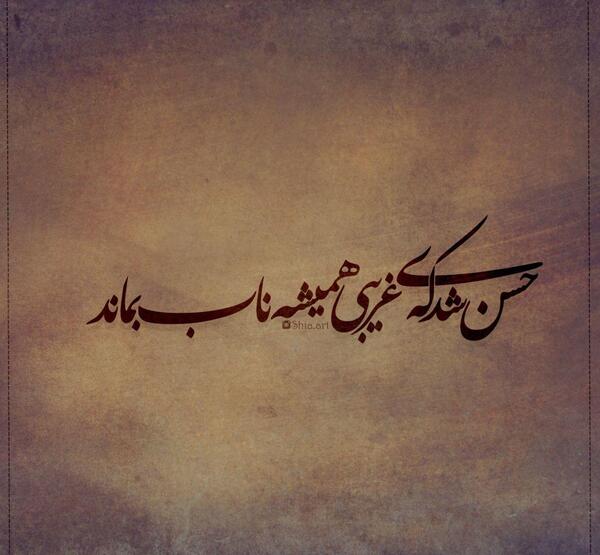 عکس جمله اربعین