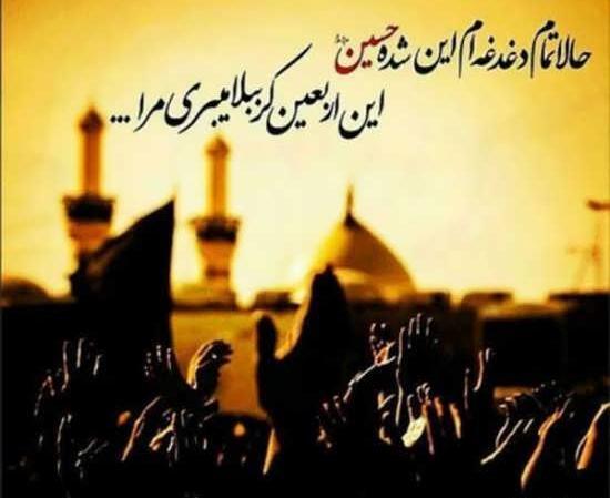 عکس جمله اربعین