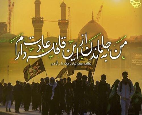 عکس جمله اربعین