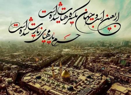 عکس جمله اربعین