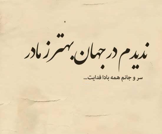 عکس مادر خدا