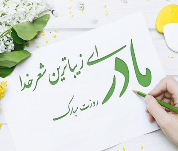 عکس مادر خدا