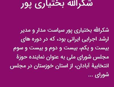 عکس شکرالله