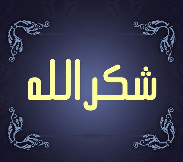 عکس شکرالله