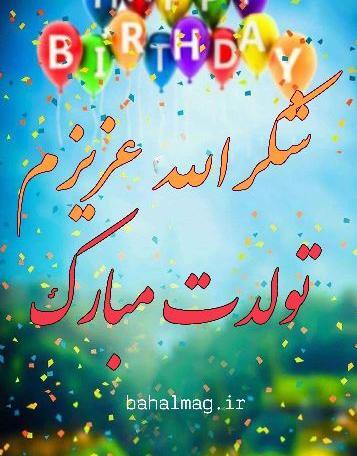 عکس شکرالله