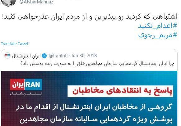 عکس ایران اینترنشنال