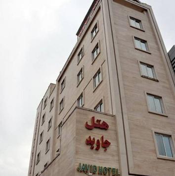 عکس هتل جاوید مشهد