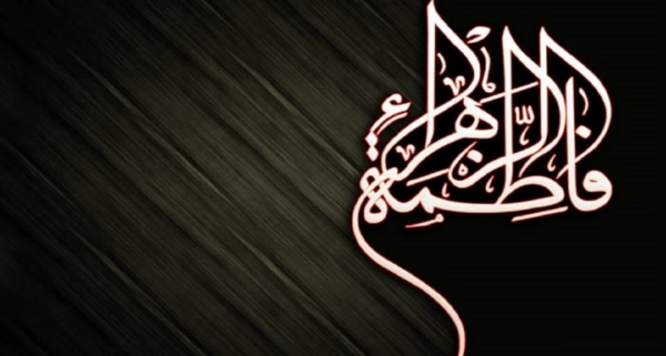 عکس پیام تسلیت ایام فاطمیه