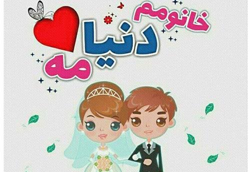 عکس پروفایل ست زن شوهر