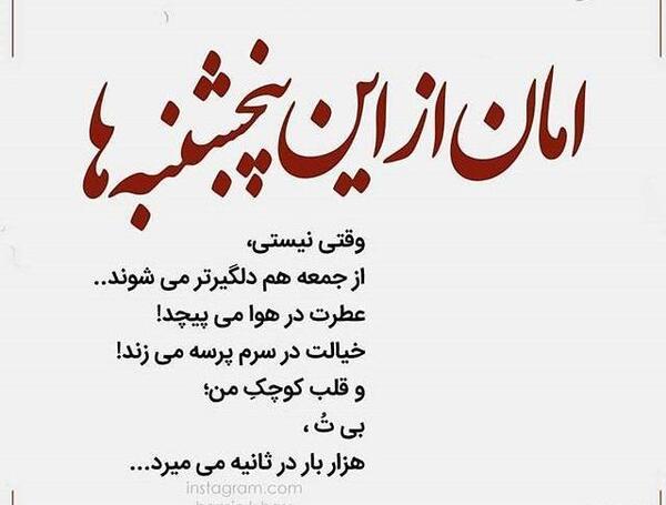 عکس نوشته پنجشنبه برای خواهر