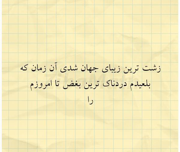 عکس نوشته زشت