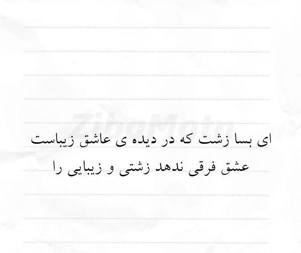 عکس نوشته زشت