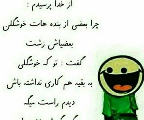 عکس نوشته زشت