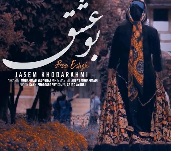 عکس زن جاسم خدارحمی