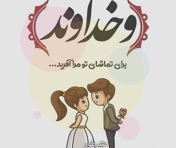 عکس شاد عاشقی