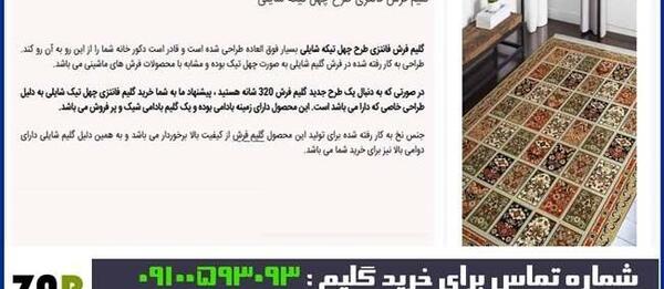 عکس فرش کاشان با قیمت